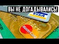 А вы знаете, чем отличается Visa от MasterCard?