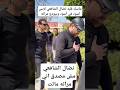 منهار نضال الشافعي لابس اسود في أسود وبيودع مراته منهار نضال الشافعي لابس اسود في أسود وبيودع مراته
