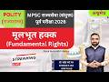मूलभूत हक्क (Fundamental Rights) | अश्वमेध MPSC राज्यसेवा (संयुक्त) पूर्व परीक्षा 2026 Exam Series.