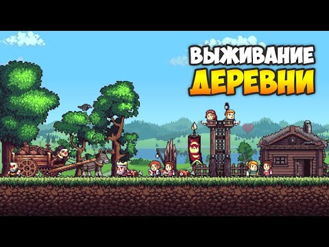 Видео: КОРОЛЕВСТВО НАЧИНАЕТСЯ С ДЕРЕВНИ - Villagedom (Demo)