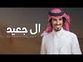 حمد الطويل ال جعيد سلطان بن علي حماد ال جعيد 2023 حصريا حمد الطويل ال جعيد سلطان بن علي حماد ال جعيد 2023 حصريا