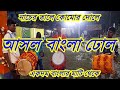 Original Bangla Dhol Beats