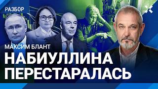 видео: БЛАНТ: Дыра в бюджете, экономика в депрессии. Собянин хочет как в Германии. Набиуллина перестаралась картинка: БЛАНТ: Дыра в бюджете, экономика в депрессии. Собянин хочет как в Германии. Набиуллина перестаралась