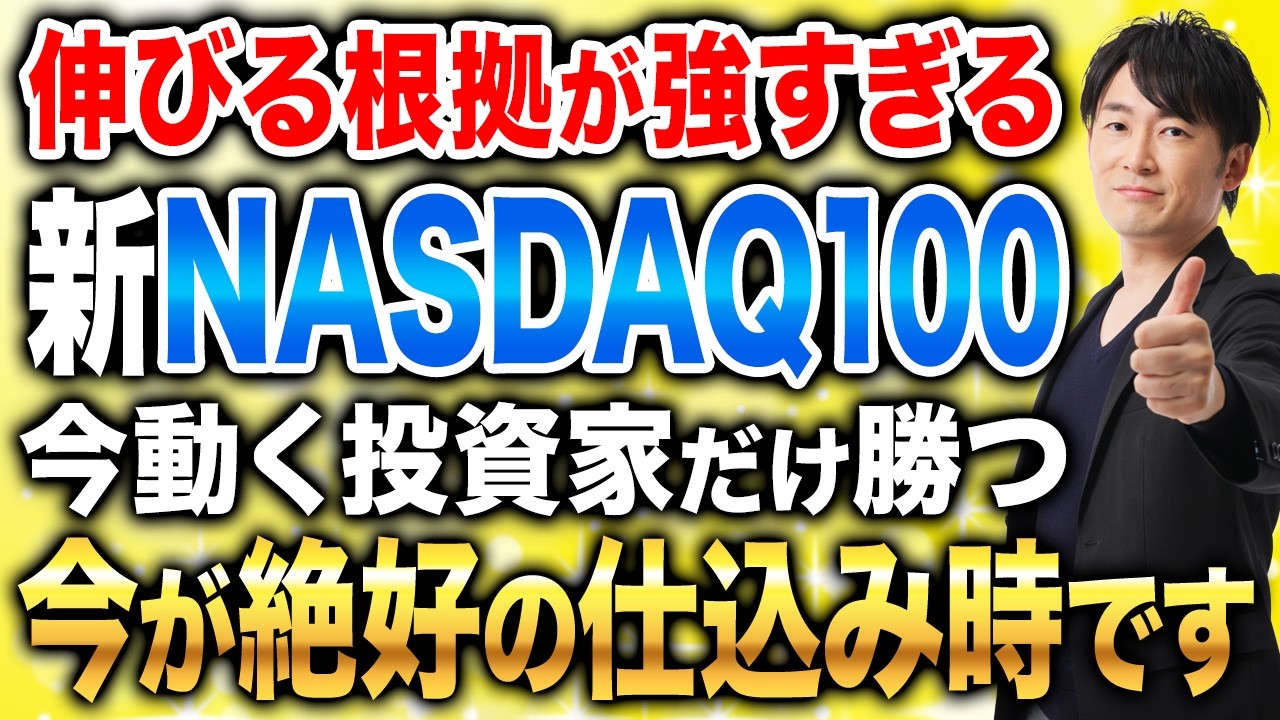 月1万円でもここまで変わるのか？FANG＋の過去リターンと今後の注意点NASDAQ100と徹底比較します！
