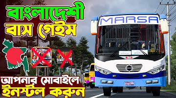 Bangladeshi Orginal Bus Game Setup In Mobile || BSBD Local Bus Game Full Setup Tutorial in Bangla