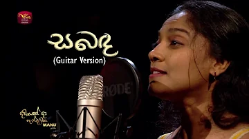 Sabanda "සබඳ" (Live) - Dawasak Da Handewaka | Dinupa Kodagoda | Nadika Weligodapola | Rupavahini