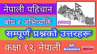 नेपाली पहिचान (संवाद) - Nepali Pahicha (Sambad) Class 12, Nepali - All Notes & Exercise