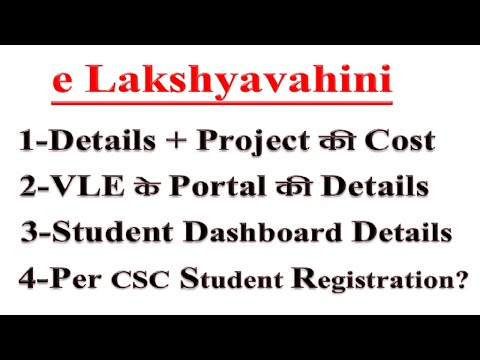 CSC e Lakshyavahini CSR Project-सम्पूर्ण जानकारी,Project Cost,VLE+Student Portal,Per CSC Student ?