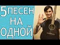 Красивые Мелодии на ОДНОЙ Струне на Гитаре (Часть 3)