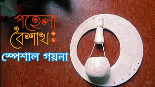 পহেলা বৈশাখ স্পেশাল গয়না||Handmade Clay Jewellery Making at home #kyasekya