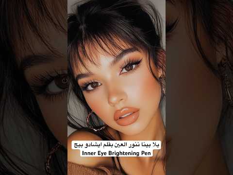 يلا بينا ننور العين بقلم ايشادو بيج     اكسبلور  