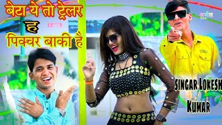 Abhi To Telar h Pichar Puri Baki h/Singer Lokesh Kumar Gangstar song/Argl Music,Singer Lokesh Kumar