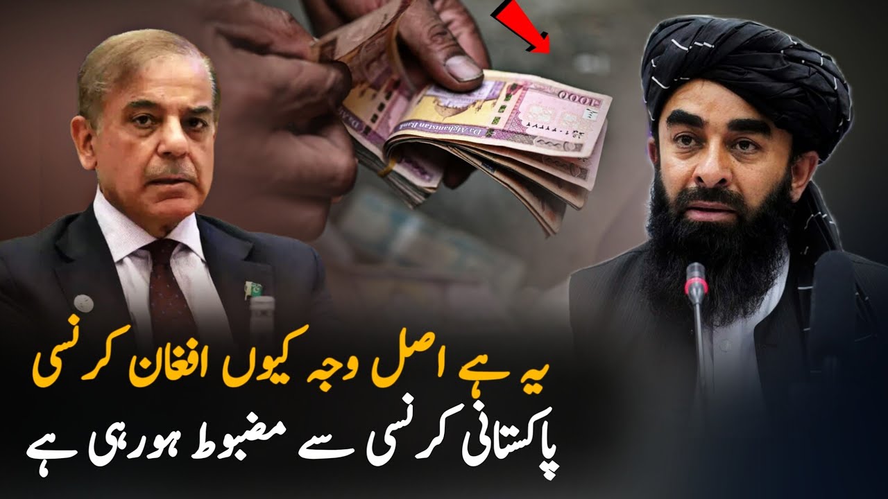 Why Afgan Currency Is Becoming Stronger Than Pakistani Rupee Here Is why-afgan-currency-is-becoming-stronger-than-pakistani-rupee-here-is