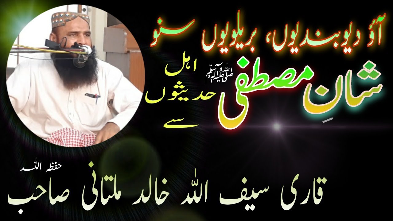 Azmt o Shaan e Muhammad(S.A.W.S) || Taqmeely Quran(2021) by Qari Saifullah khalid multani