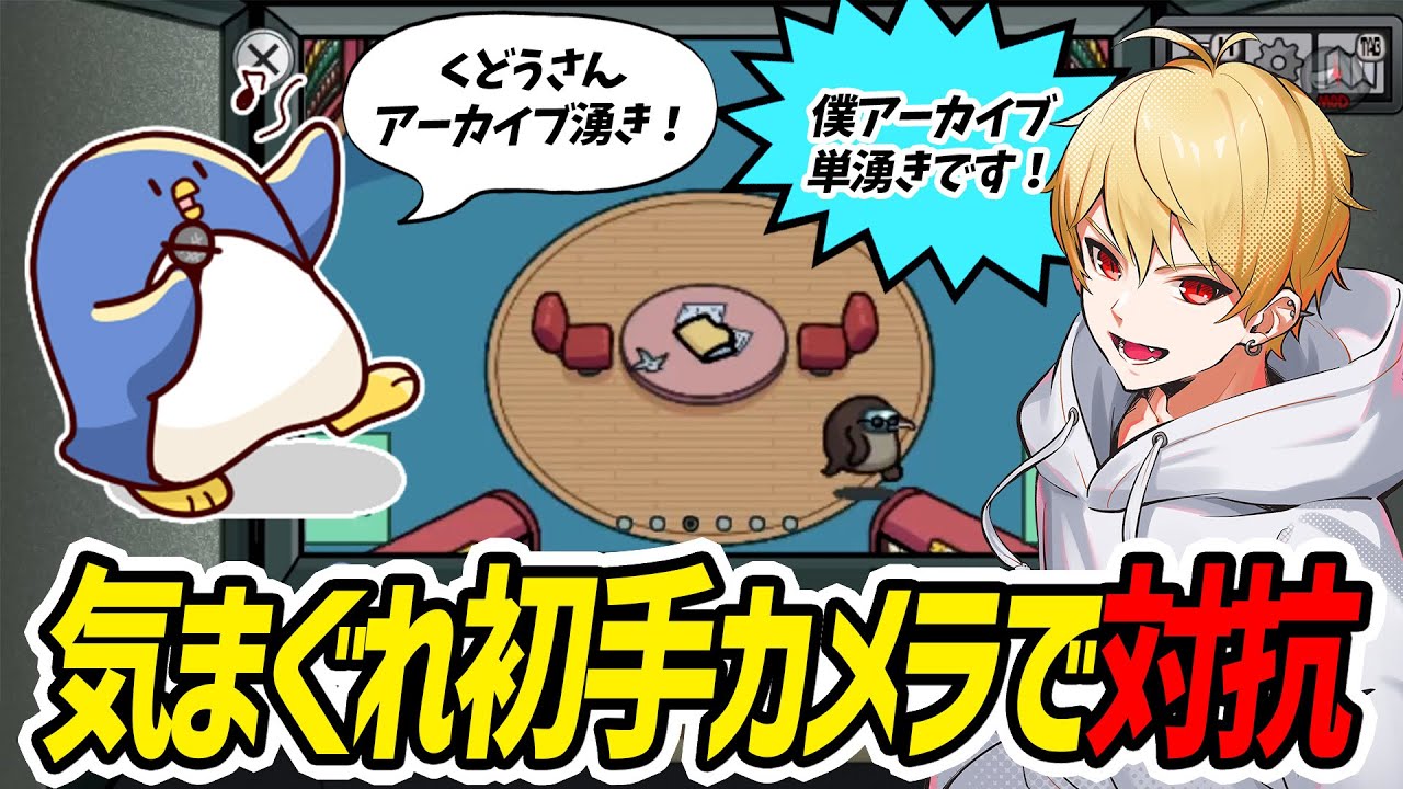 【Among Us】初手カメラでぐちゃぐちゃになった試合がコチラ