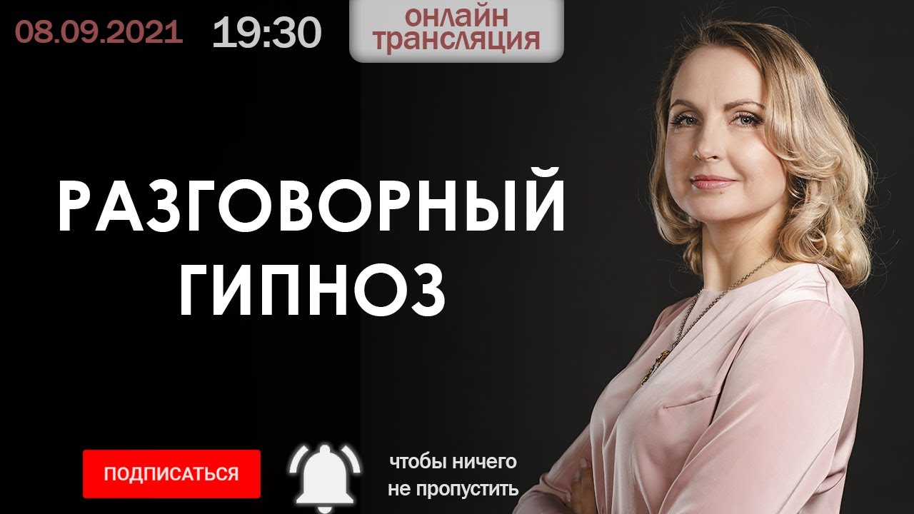 Анвар Бакиров, Разговорный гипноз: практический курс – читать онлайн – Альдебаран