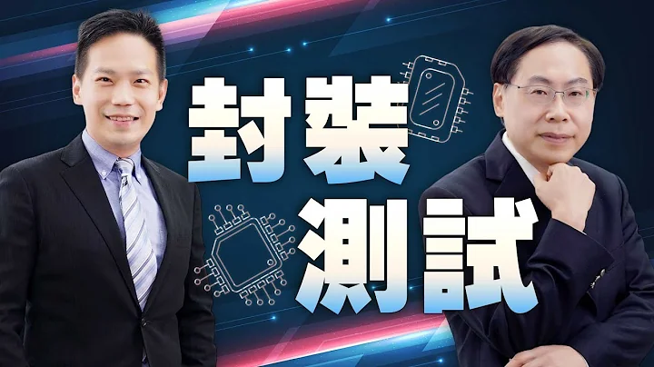 为何晶片需要封装？封装测试又是如何保证晶片的良率呢？ - 天天要闻