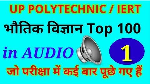 Up Polytechnic Entrence Exam physics top 100 most important question | JEECUP ENTRENCE 2019