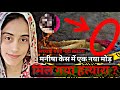Manisha Death Case: मनीषा केस में आई बड़ी अपडेट, CBI अधिकारी ने किया पिता को Phone, पढ़िए क्या कहा?