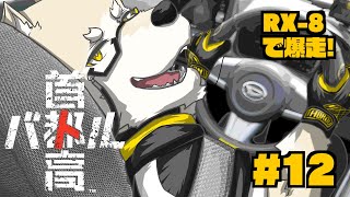 【首都高バトル】首都高走りまくるぞっ！#12 ※ネタバレあり【金色ホロウ】