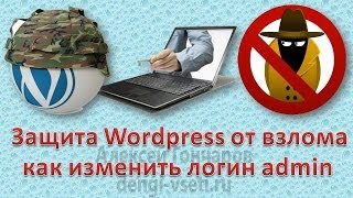видео Что вы будете делать, если прекратит работу ваш сайт на Wordpress, который нужно сдать клиенту?