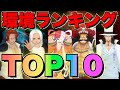 【環境ランキング】大幅更新‼️ハロウタ環境色々使ってみて作ったぞ‼️✨【バウンティラッシュ】