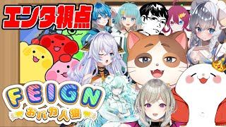 おバカ人狼を初見プレー！賢さと情熱で無双するからみんな応援してくれ～！【feign】
