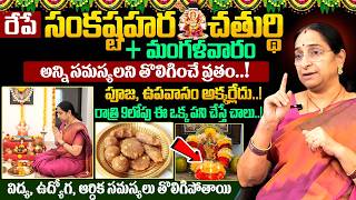 Ramaa Raavi - Sankashtahara Chathurthi Pooja Vidhanam | Do This &amp; Remove All Problems | #vinayaka