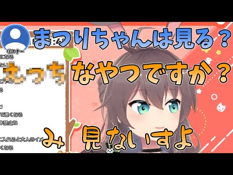 え〇ちなやつを見るか聞かれた夏色まつり【ホロライブ切り抜き】
