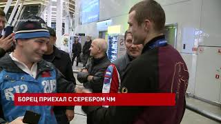 Серебряный призер чемпионата мира по спортивной борьбе Сергей Кутузов