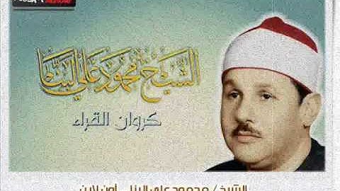 الشيخ محمود على البنا سورة القلم والحاقة تسجيل خارجى جودة فائقة