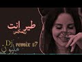 ريمكس عراقي 2022 😽😽_ طير انت  وانا الكاع _ Iraqi Remix Tayr Anta