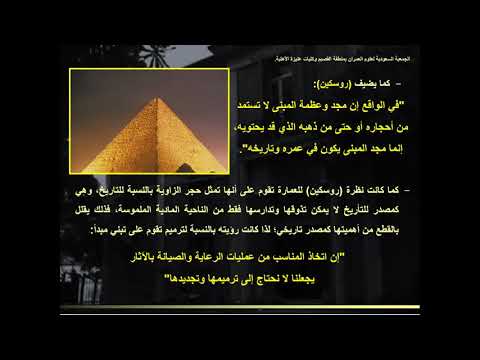 محاضرة أطر ومواثيق تنظيم عمليات الحفاظ على التراث المعماري والعمراني