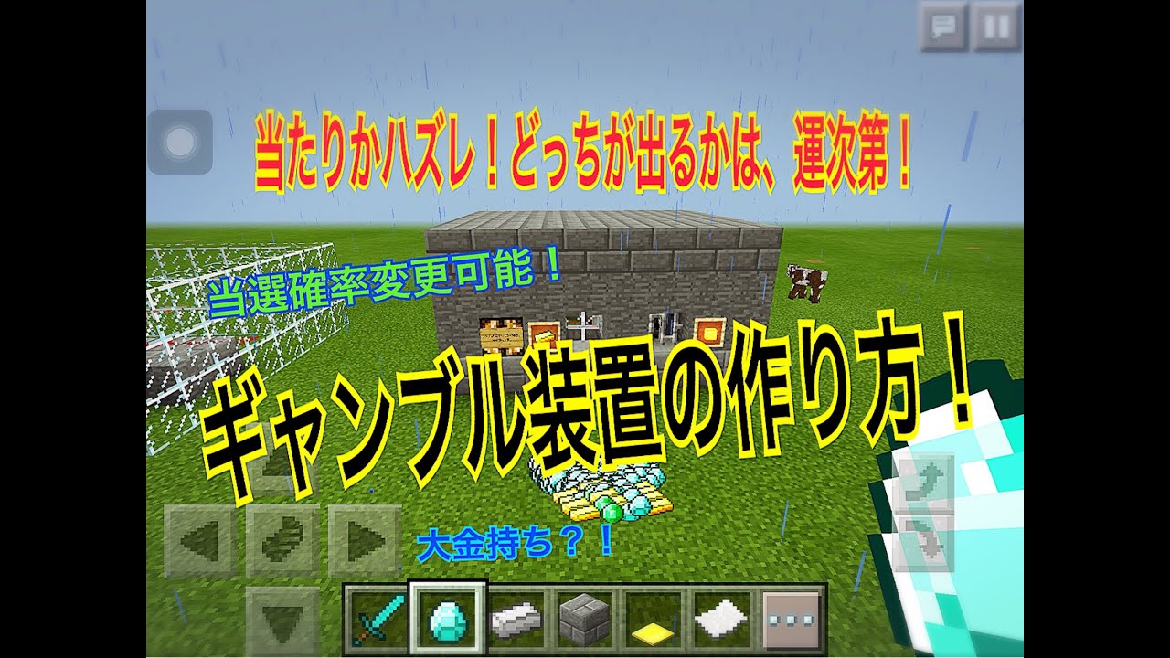 マイクラpe ギャンブル装置の作り方 Youtube