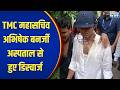 Abhishek Banerjee Discharged: TMC महासचिव अभिषेक बनर्जी अस्पताल से हुए डिस्चार्ज | India TV