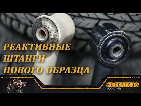 Реактивные тяги от Нива URBAN. ОБЗОР.