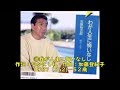 石原裕次郎40代思い出の18曲18【わが人生に悔いなし】190510R1