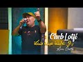 Cheb Lotfi Raki 3aycha 3icha Danka Avec Gatta La Main D Or New Exclu 2023 