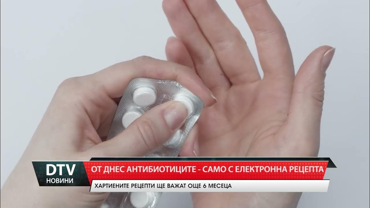 От днес, антибиотици и лекарства за контрол на диабета ще се предписват ...