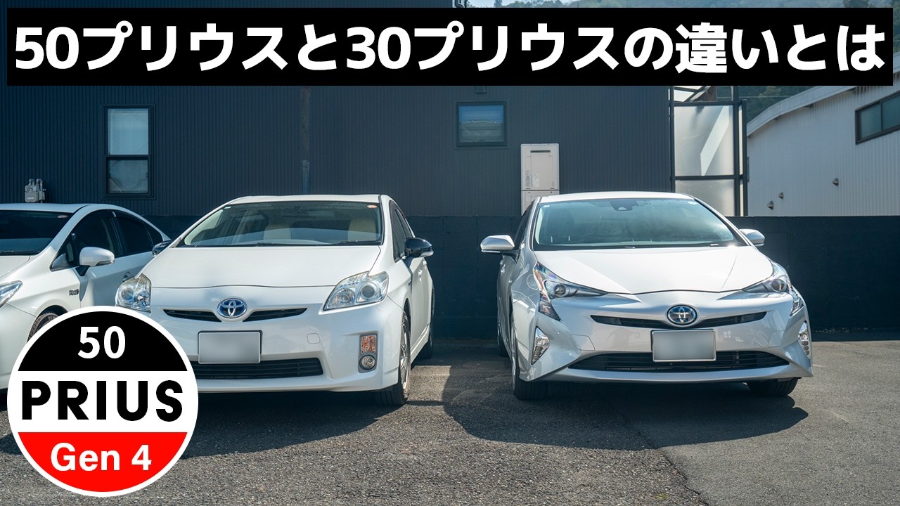What are the improvements in the 50 Prius compared to the 30 Prius 