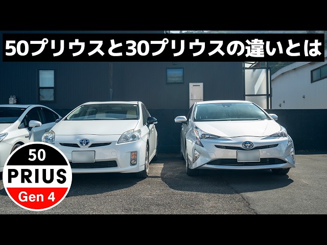 What are the improvements in the 50 Prius compared to the 30 Prius 