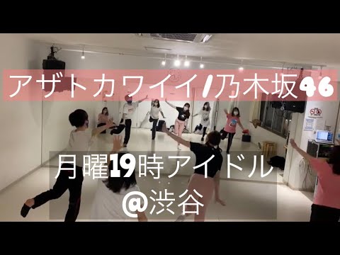 日向坂46 / アザトカワイイ【アイドルクラス】