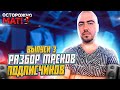 Разбор треков подписчиков | Учись на чужих ошибках | Сонграйтинг | Выпуск №3