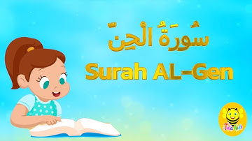 سورة الجن بدون ترديد - جزء تبارك - تاتا كيدزQuraan  -surah al gen