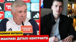 ЛУНІН ПІДПИСАВ НОВИЙ КОНТРАКТ З РЕАЛОМ, ЖИРОНІ ЗАБОРОНИЛИ ГРАТИ В ЄВРОКУБКАХ