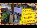 Как установить СУПЕРНАДЕЖНЫЕ столбы для ворот