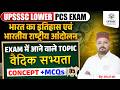 UPSSSC LOWER PCS 2026 | History Class - 5 | Exam Oriented Batch | Important Topics + MCQs