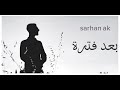     بعد فترة ـ سرحان