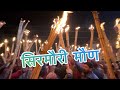    sirmouri culture     digital pahari  gattadhar diwali