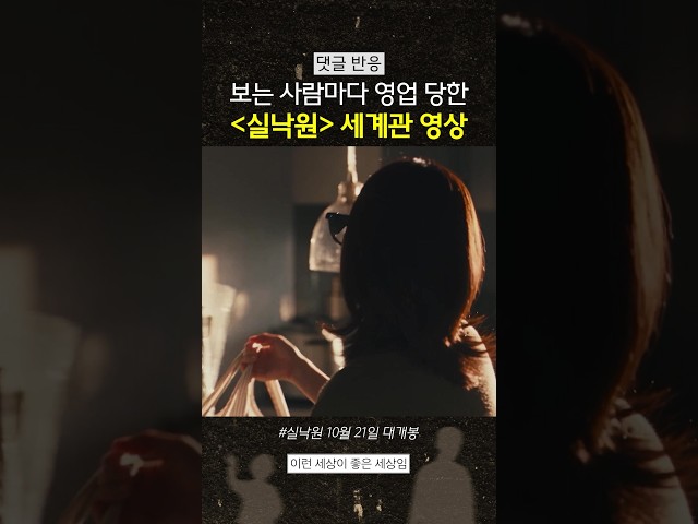 〈실낙원〉개봉이 기대되는 이유 ㄷㄷ #실낙원